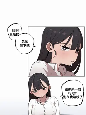 Step Sis x Big Bro／小不点姐姐与大块头弟弟 1-56話[完結]_09_03