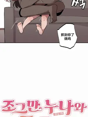 Step Sis x Big Bro／小不点姐姐与大块头弟弟 1-56話[完結]_12_02