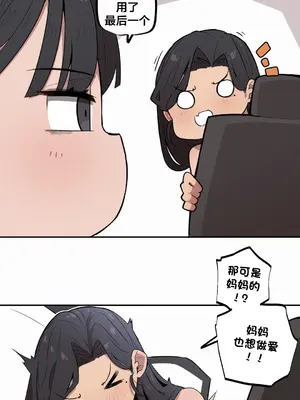 Step Sis x Big Bro／小不点姐姐与大块头弟弟 1-56話[完結]_13_11