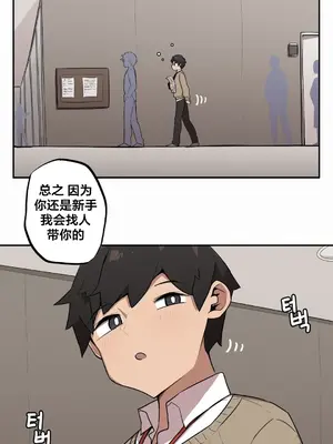 Step Sis x Big Bro／小不点姐姐与大块头弟弟 1-56話[完結]_15_01