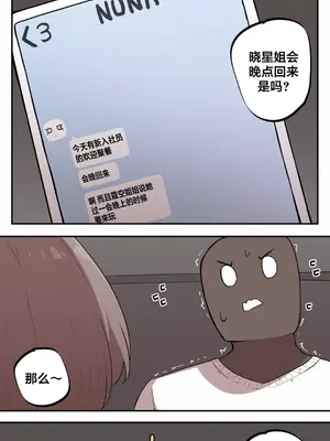 Step Sis x Big Bro／小不点姐姐与大块头弟弟 1-56話[完結]_15_10