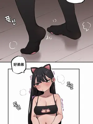 Step Sis x Big Bro／小不点姐姐与大块头弟弟 1-56話[完結]_18_08