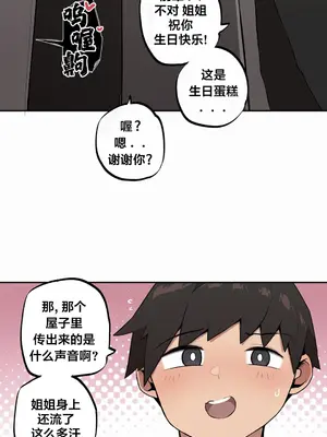 Step Sis x Big Bro／小不点姐姐与大块头弟弟 1-56話[完結]_27_10