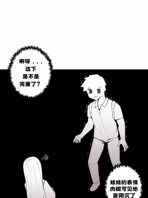 Step Sis x Big Bro／小不点姐姐与大块头弟弟 1-56話[完結]_29_09