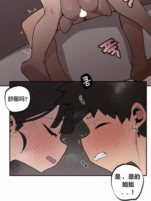 Step Sis x Big Bro／小不点姐姐与大块头弟弟 1-56話[完結]_31_07