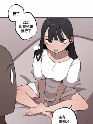 Step Sis x Big Bro／小不点姐姐与大块头弟弟 1-56話[完結]_32_08