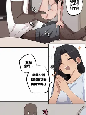 Step Sis x Big Bro／小不点姐姐与大块头弟弟 1-56話[完結]_33_05