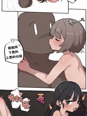 Step Sis x Big Bro／小不点姐姐与大块头弟弟 1-56話[完結]_36_04