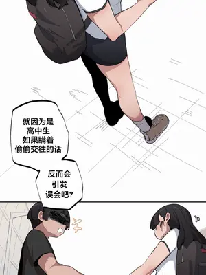 Step Sis x Big Bro／小不点姐姐与大块头弟弟 1-56話[完結]_37_02