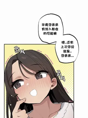 Step Sis x Big Bro／小不点姐姐与大块头弟弟 1-56話[完結]_38_02