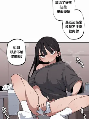 Step Sis x Big Bro／小不点姐姐与大块头弟弟 1-56話[完結]_45_03