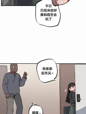 Step Sis x Big Bro／小不点姐姐与大块头弟弟 1-56話[完結]_48_01