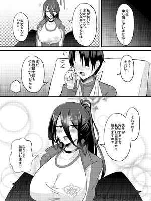 [CICADA (ヴァリオス)] -Bl○e Archive- Summary Book_35_jnlb