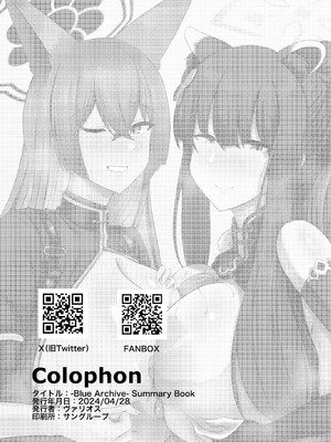 [CICADA (ヴァリオス)] -Bl○e Archive- Summary Book_68_ctyv