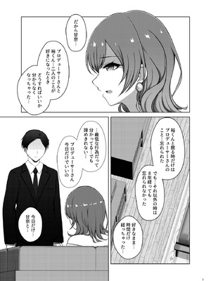 [surface tremble (水面ルリ)] 愛をふたつ (アイドルマスターシャイニーカラーズ) [DL版]_05_oiuq