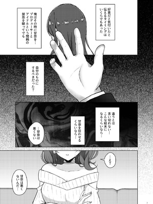 [surface tremble (水面ルリ)] 愛をふたつ (アイドルマスターシャイニーカラーズ) [DL版]_07_dgva