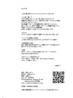 [surface tremble (水面ルリ)] 愛をふたつ (アイドルマスターシャイニーカラーズ) [DL版]_16_tyev