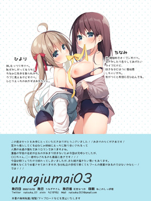 [うなぎやさん (花宮なつか)] unagiumai03 幼なじみに取り合いされる僕の日常 [DL版]_7_ocpi