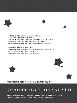 [うなぎやさん (花宮なつか)] ちいさいサキュバスにしぼりとられるだけ [DL版]_8_kepd