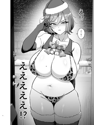 [ルーボスイラ (おにけん)] クリスマスイブにやってきたギャルとどちゃくそHする本_03_sigi