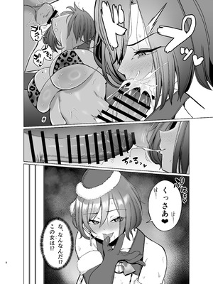 [ルーボスイラ (おにけん)] クリスマスイブにやってきたギャルとどちゃくそHする本_07_xwof