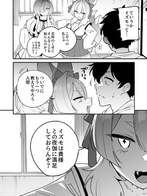 [桃祭 (大吉なごみ、武器)] 蛇神様に魅入られて2 [DL版]_08_ajyx