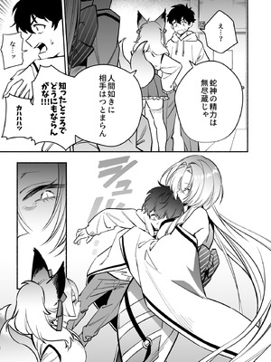 [桃祭 (大吉なごみ、武器)] 蛇神様に魅入られて2 [DL版]_09_osvx