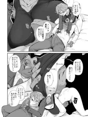 [横島んち。(Ash横島)] 僕の可愛い後輩は性欲強めの乳セフレ2PLUS [DL版]_14_prhg