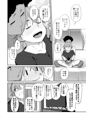 [横島んち。(Ash横島)] 僕の可愛い後輩は性欲強めの乳セフレ2PLUS [DL版]_30_lyac