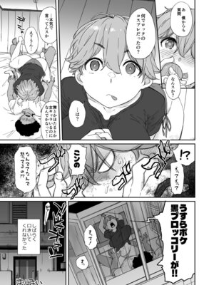 [横島んち。(Ash横島)] 僕の可愛い後輩は性欲強めの乳セフレ2PLUS [DL版]_55_kfic