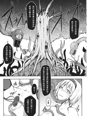 (C87) [トロイ堂 (じゃじゃお)] SacrifAlice (東方Project) [Wham1129个人汉化]_08_ioxi