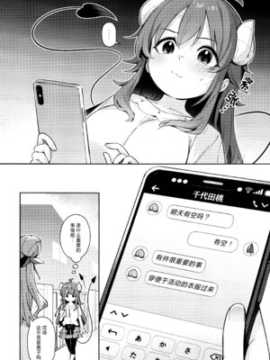 (C107) [ぼちぼちの木 (ぼるしち)] シャドウミスアンダ一スタンド優子 (まちカドまぞく) [欶澜汉化组x一青二百汉化组]_04_nalj