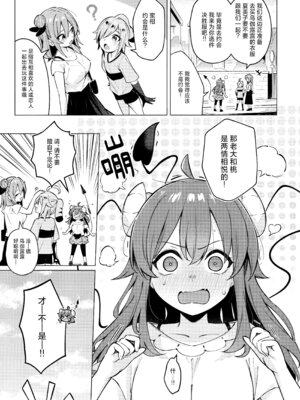 (C107) [ぼちぼちの木 (ぼるしち)] シャドウミスアンダ一スタンド優子 (まちカドまぞく) [欶澜汉化组x一青二百汉化组]_07_bgcw