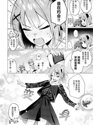 (C107) [ぼちぼちの木 (ぼるしち)] シャドウミスアンダ一スタンド優子 (まちカドまぞく) [欶澜汉化组x一青二百汉化组]_12_wamp