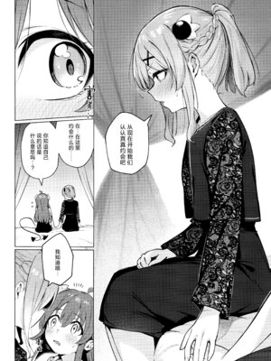 (C107) [ぼちぼちの木 (ぼるしち)] シャドウミスアンダ一スタンド優子 (まちカドまぞく) [欶澜汉化组x一青二百汉化组]_16_djje