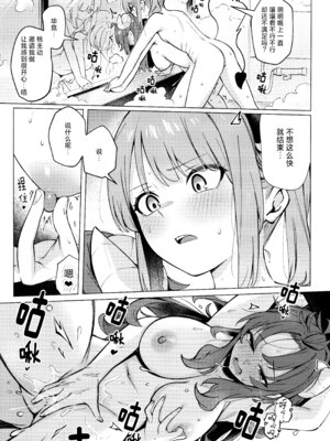 (C107) [ぼちぼちの木 (ぼるしち)] シャドウミスアンダ一スタンド優子 (まちカドまぞく) [欶澜汉化组x一青二百汉化组]_35_hrke