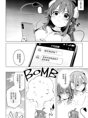 (C107) [ぼちぼちの木 (ぼるしち)] シャドウミスアンダ一スタンド優子 (まちカドまぞく) [欶澜汉化组x一青二百汉化组]_44_yphx