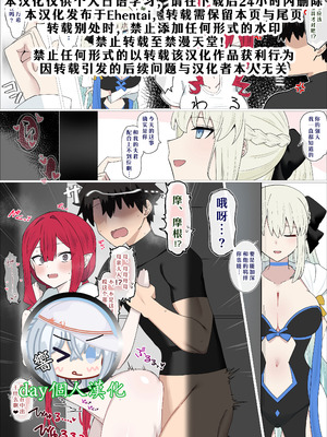 [4UU] 裏では仲良しツンデレちゃん❤︎ (Fate／Grand Order) [day个人汉化]