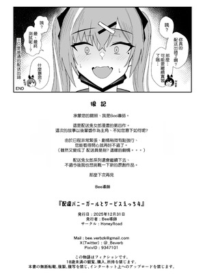 [HoneyRoad (Bee導師)] 配達バニーガールとサービスえっち4｜和配送兔女郎女孩特別服務式愛愛4 [空気系☆漢化] [DL版]_26_pdfe