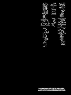 [Right away (坂井みなと)] 流され巫女たちはチョロくて簡単に孕んじゃう (東方Project) [中国翻訳] [DL版]_03_uuhp