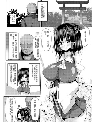 [Right away (坂井みなと)] 流され巫女たちはチョロくて簡単に孕んじゃう (東方Project) [中国翻訳] [DL版]_05_mauo