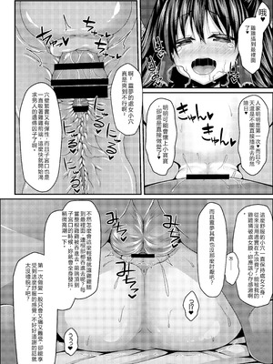 [Right away (坂井みなと)] 流され巫女たちはチョロくて簡単に孕んじゃう (東方Project) [中国翻訳] [DL版]_11_rmkj