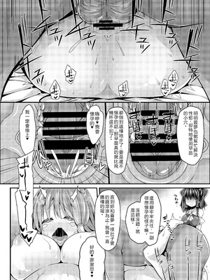 [Right away (坂井みなと)] 流され巫女たちはチョロくて簡単に孕んじゃう (東方Project) [中国翻訳] [DL版]_39_aerw