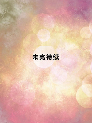 [Zutto] My Dughter-in-Law Won’t Stop Seducing Me [個人中文機翻]_65_teee