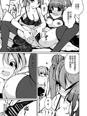 [いわした書店 (いわした)] 皮った女子会｜皮女子会 [中国翻訳]_23_qhba