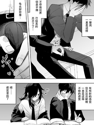 [えなりずし] 男の娘でも愛してくれますか？[黑暗月光石]_14_vwqe