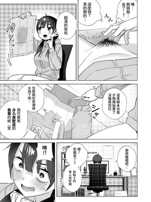 [こくまろちょうせい豆乳 (オーマンズリーダス)] 【悲報】同人作家ワイ 締め切り前でもオナニーがやめられん笑 [透綠個人漢化] [DL版]_10_sfho