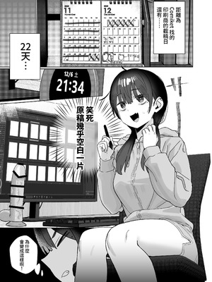 [こくまろちょうせい豆乳 (オーマンズリーダス)] 【悲報】同人作家ワイ 締め切り前でもオナニーがやめられん笑 [透綠個人漢化] [DL版]_38_oync