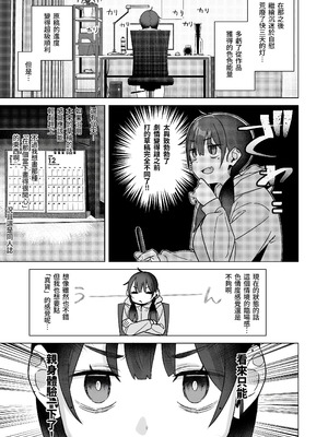 [こくまろちょうせい豆乳 (オーマンズリーダス)] 【悲報】同人作家ワイ 締め切り前でもオナニーがやめられん笑 [透綠個人漢化] [DL版]_56_fdwl