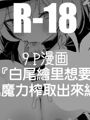 [りんごくらぶ] 白尾エリはマナを絞りたい編 (ブルーアーカイブ) [中国翻訳]